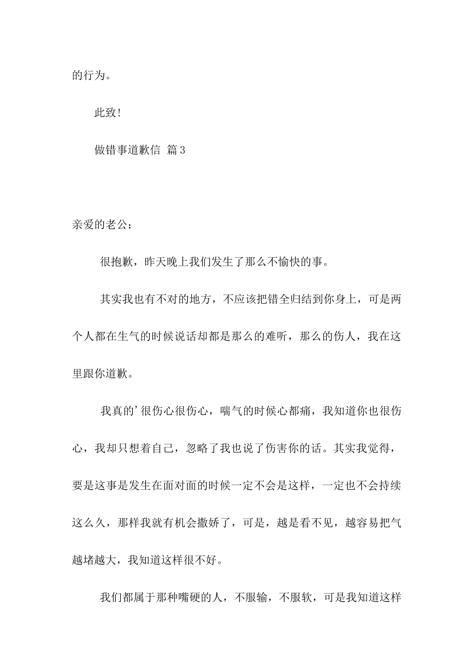 做错事道歉信锦集5篇_第3页