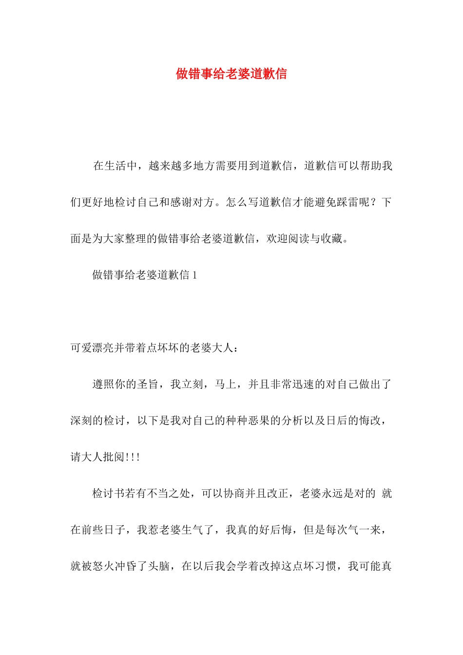 做错事给老婆道歉信_第1页