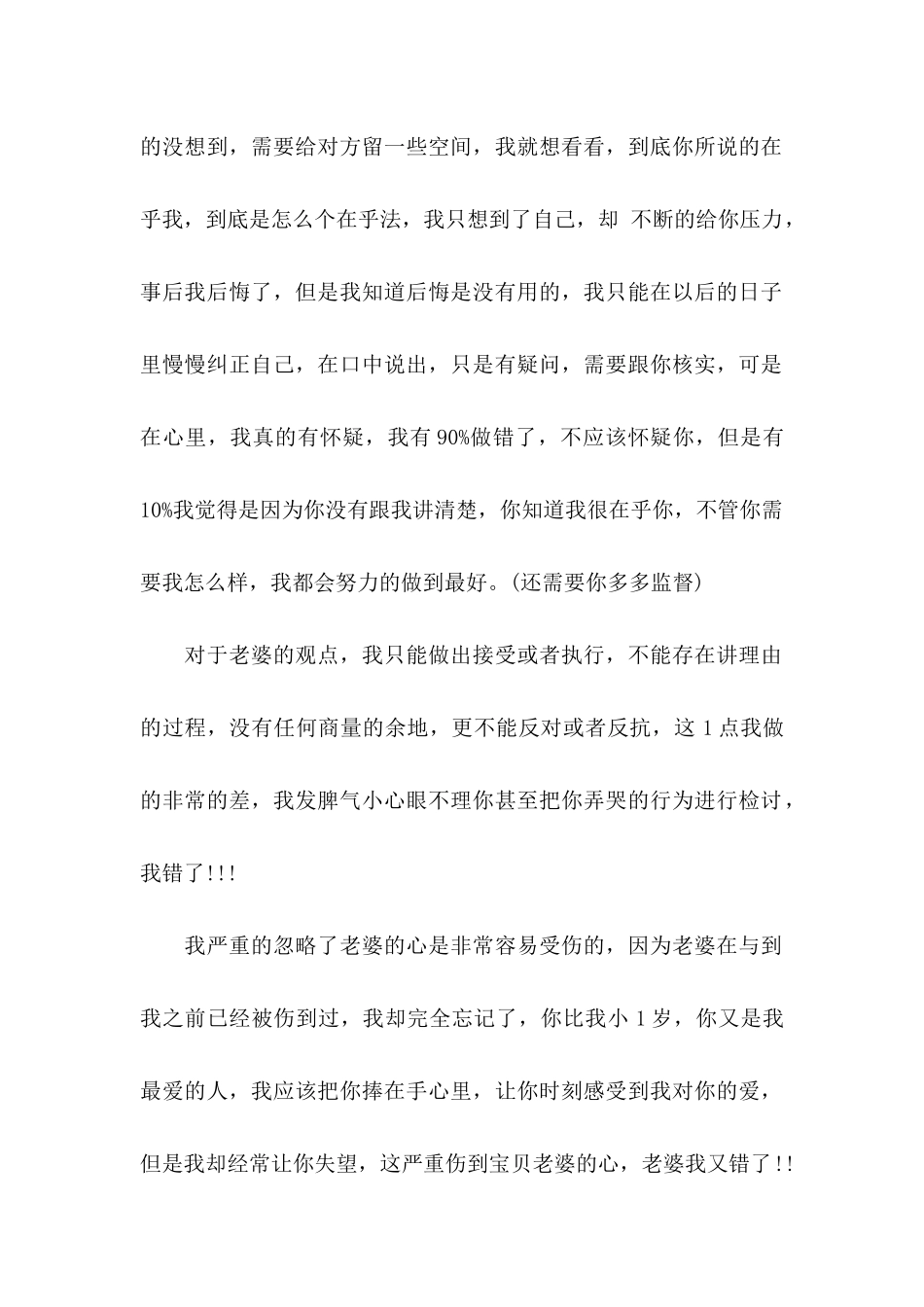 做错事给老婆道歉信_第2页