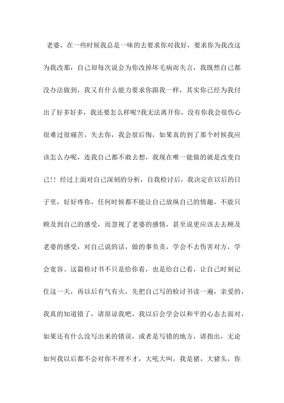 做错事给老婆道歉信_第3页