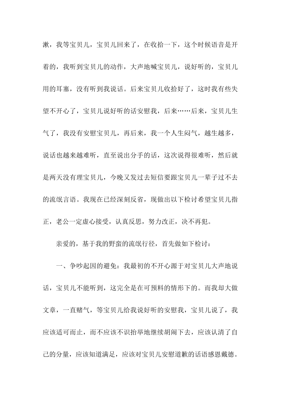 做错事给老婆的保证书 (2)_第2页