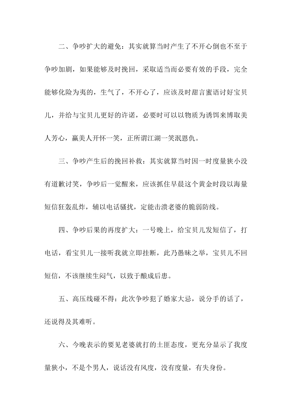 做错事给老婆的保证书 (2)_第3页