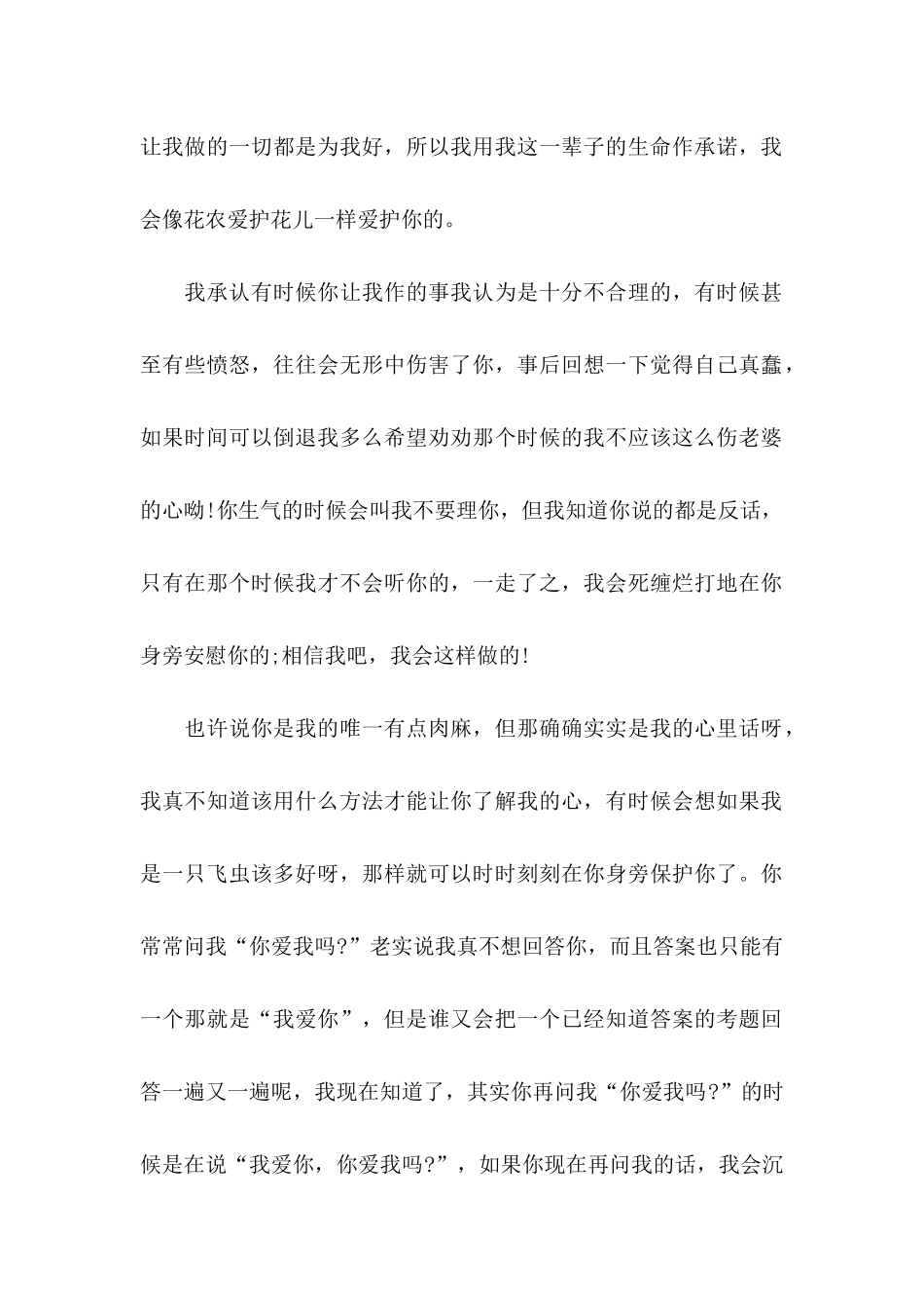 做错事给老婆的保证书 (3)_第2页