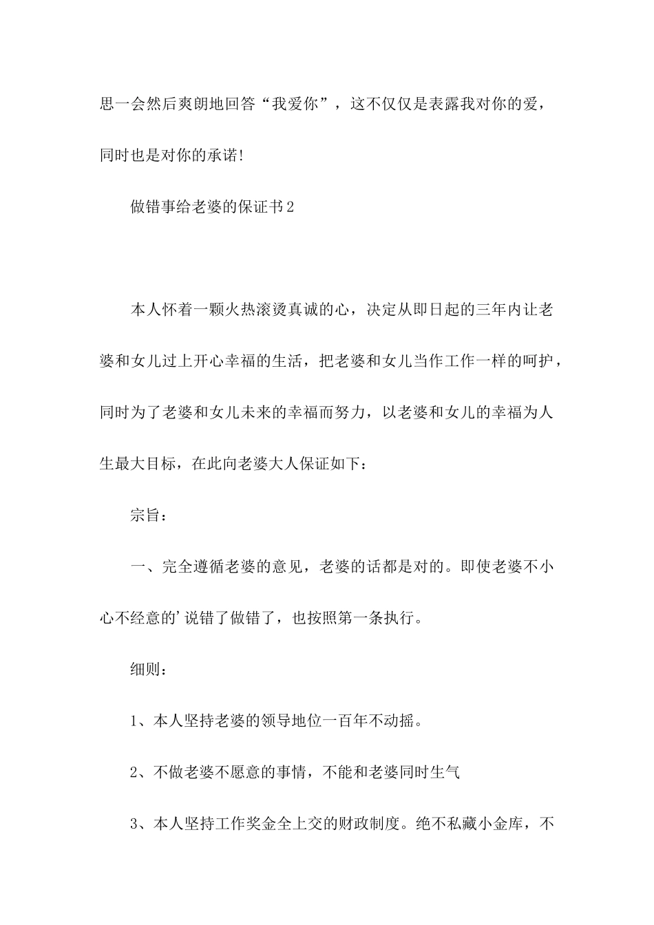 做错事给老婆的保证书 (3)_第3页