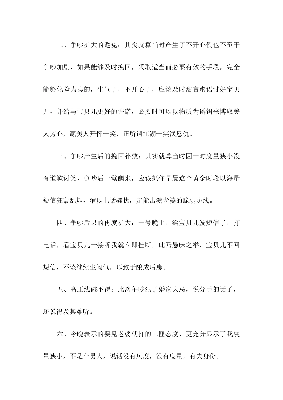 做错事给老婆的保证书5篇_第3页