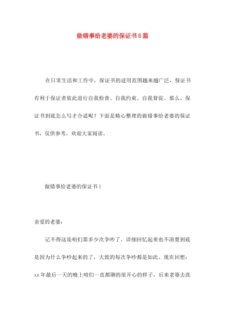 做错事给老婆的保证书5篇