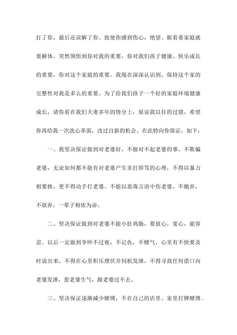 做错事给老婆的保证书7篇_第2页