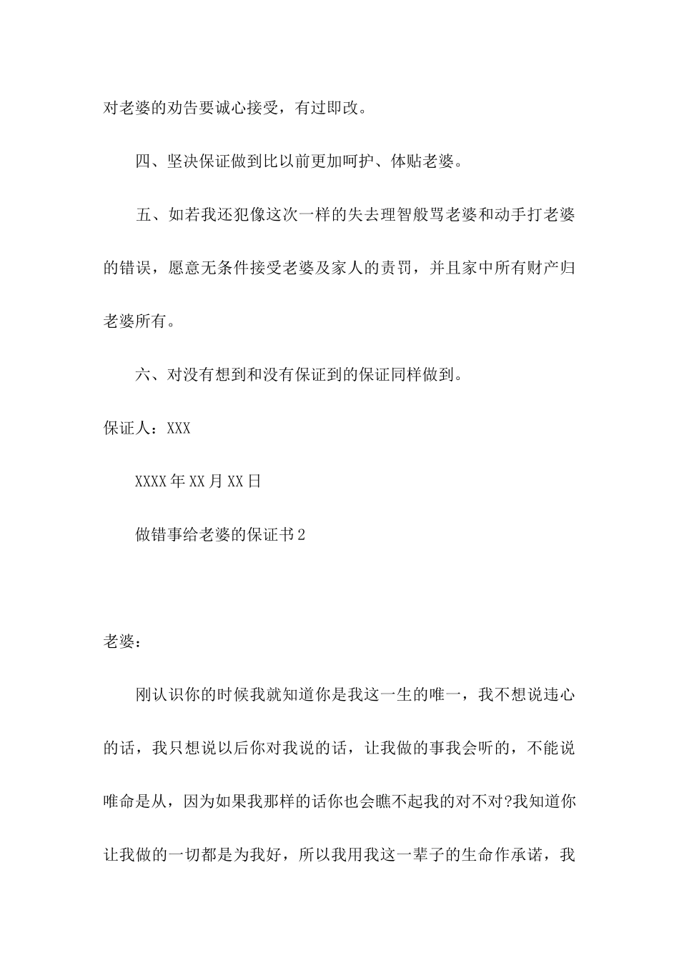 做错事给老婆的保证书7篇_第3页