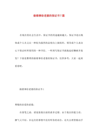 做错事给老婆的保证书7篇