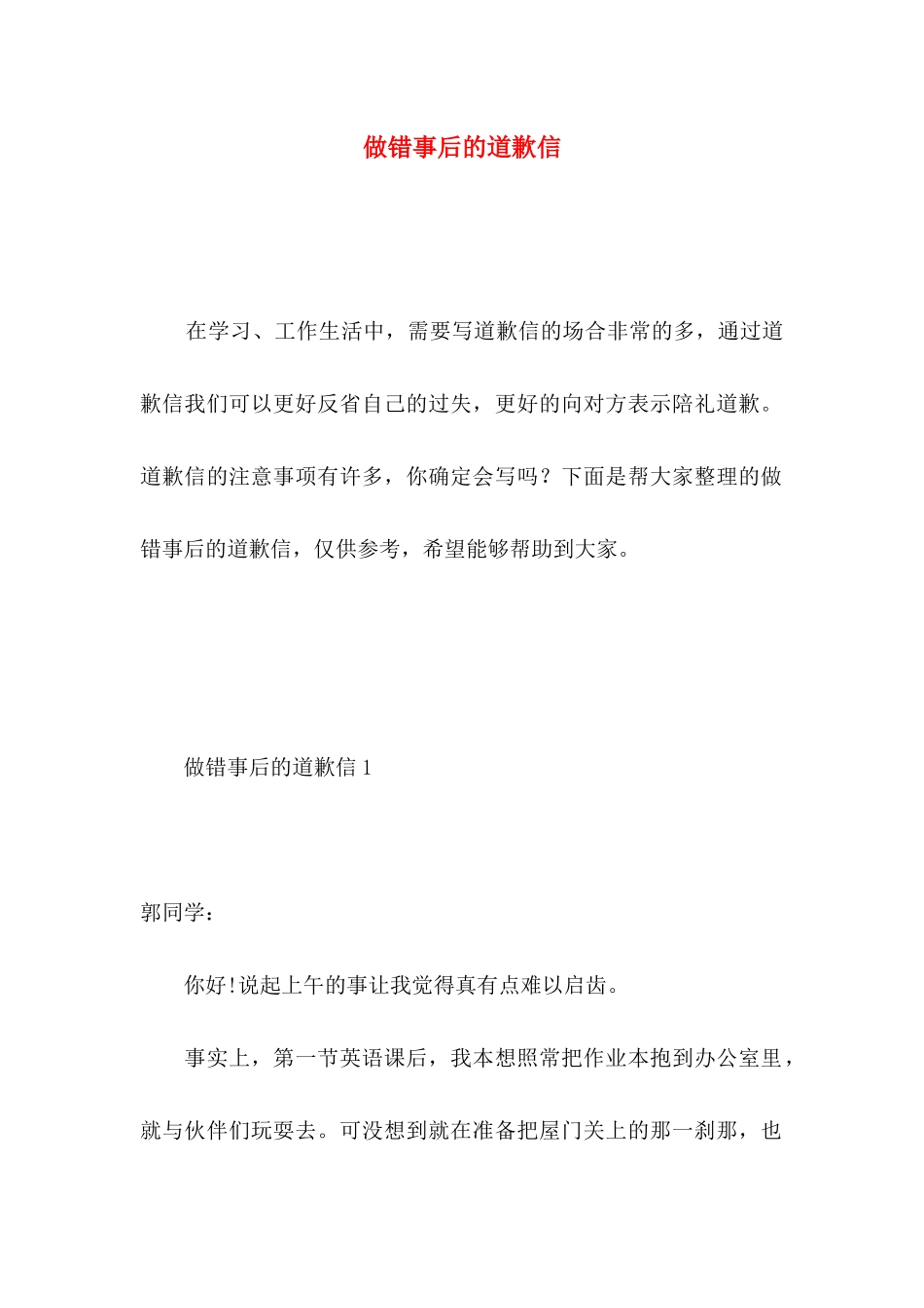 做错事后的道歉信 (2)_第1页
