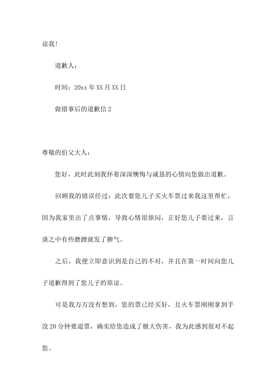 做错事后的道歉信 (2)_第3页