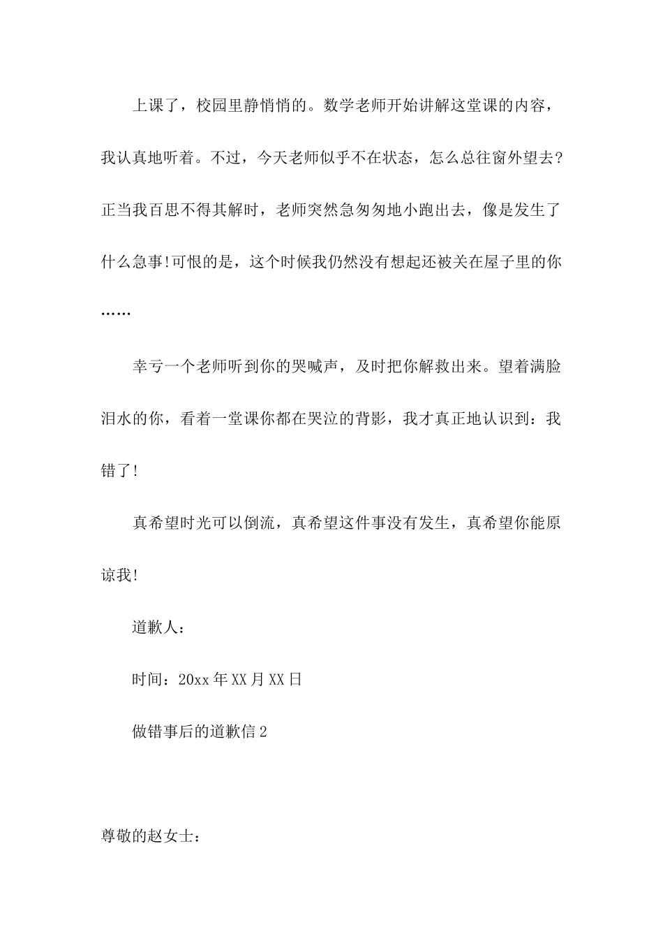 做错事后的道歉信_第2页