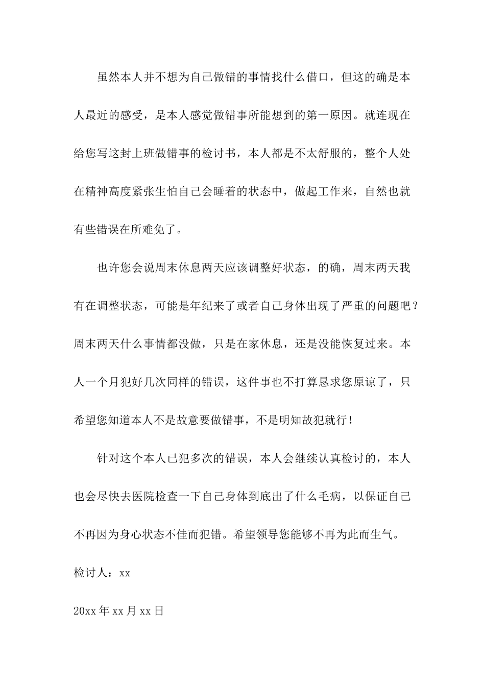 做错事检讨书_第3页