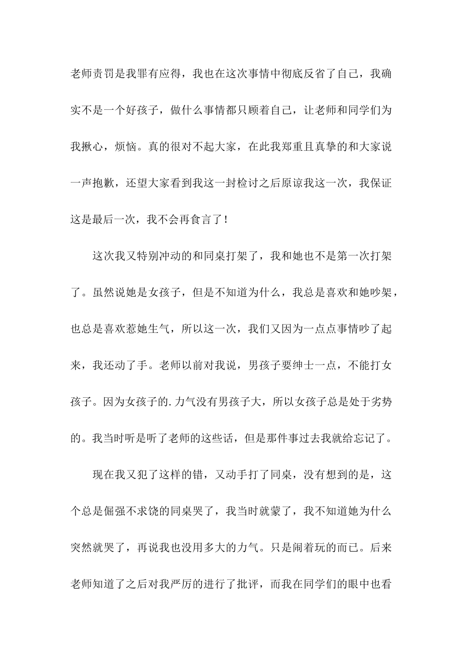 做错事自我检讨书_第2页