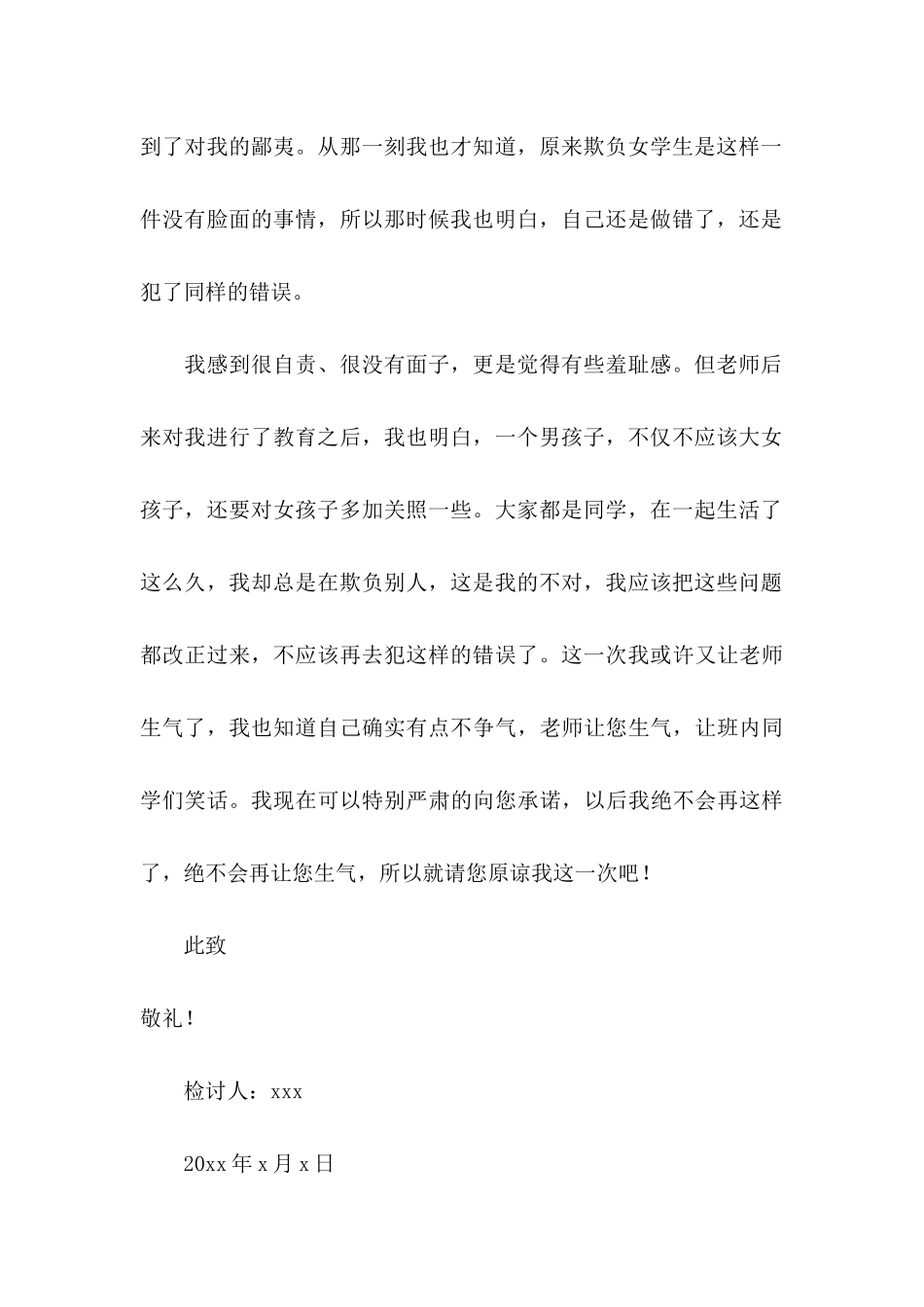 做错事自我检讨书_第3页