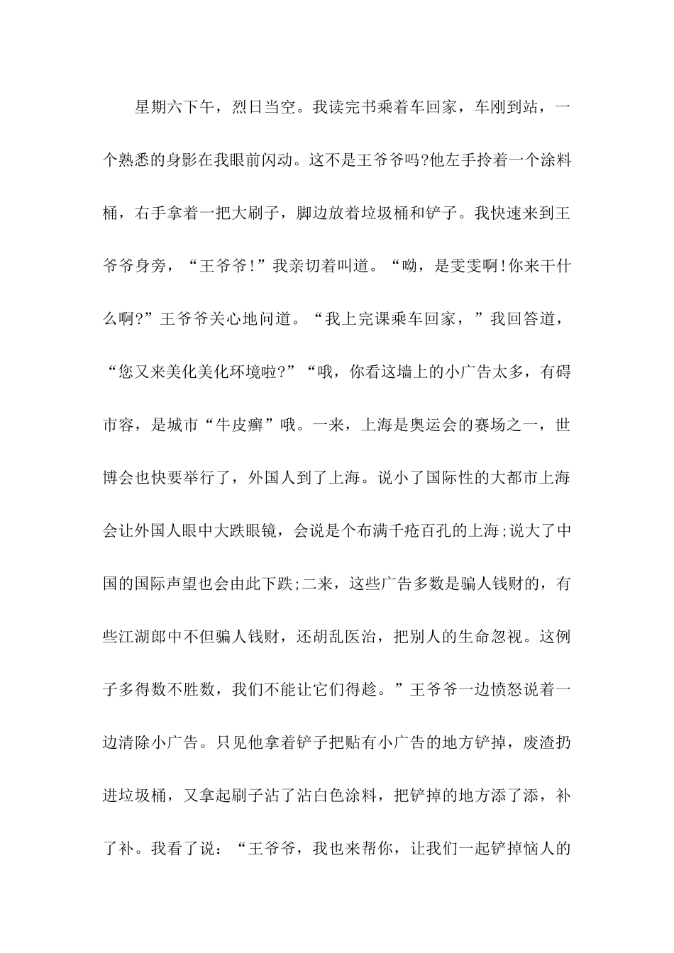 做好事表扬信_第2页