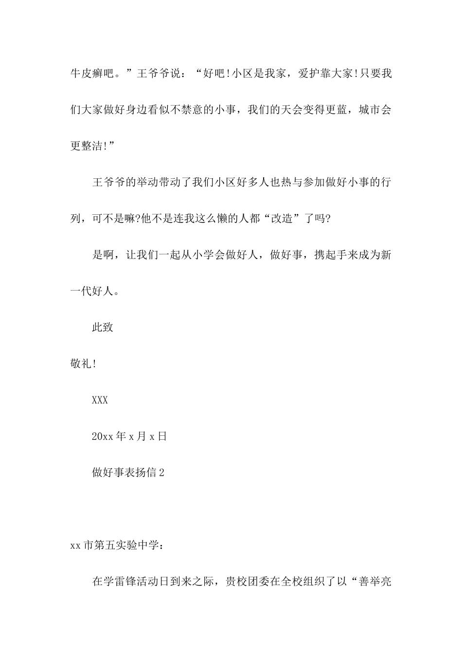 做好事表扬信_第3页