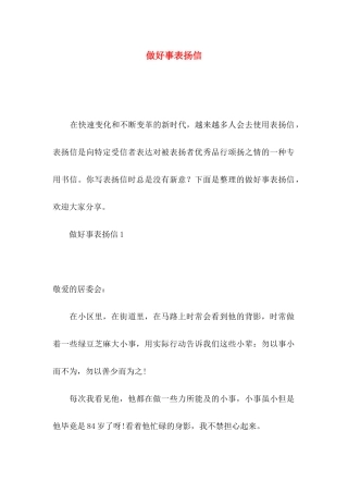 做好事表扬信