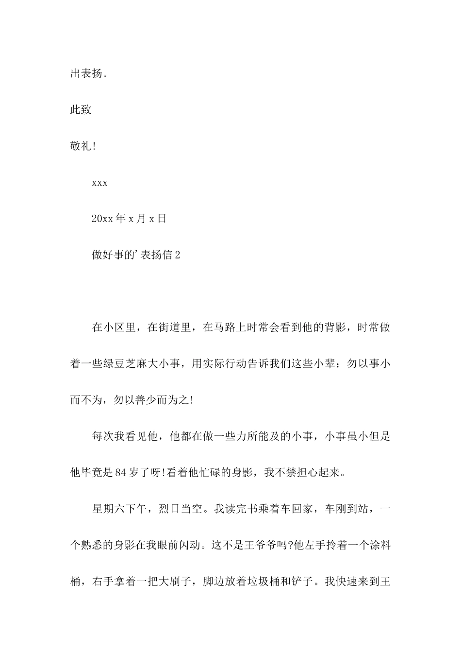 做好事的表扬信_第3页