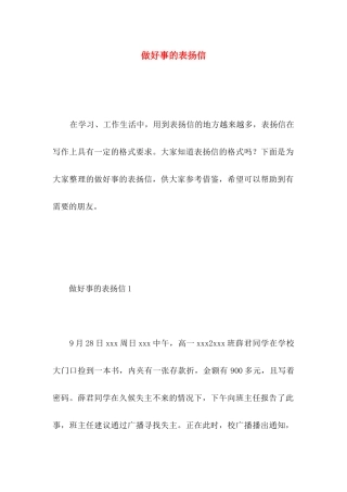 做好事的表扬信