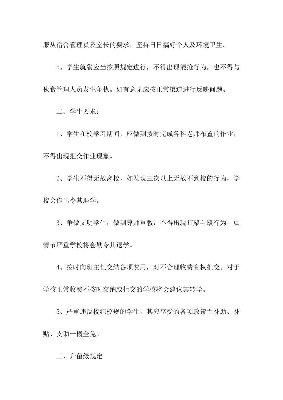 做好学生保证书 (2)_第3页