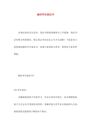 做好学生保证书 (2)