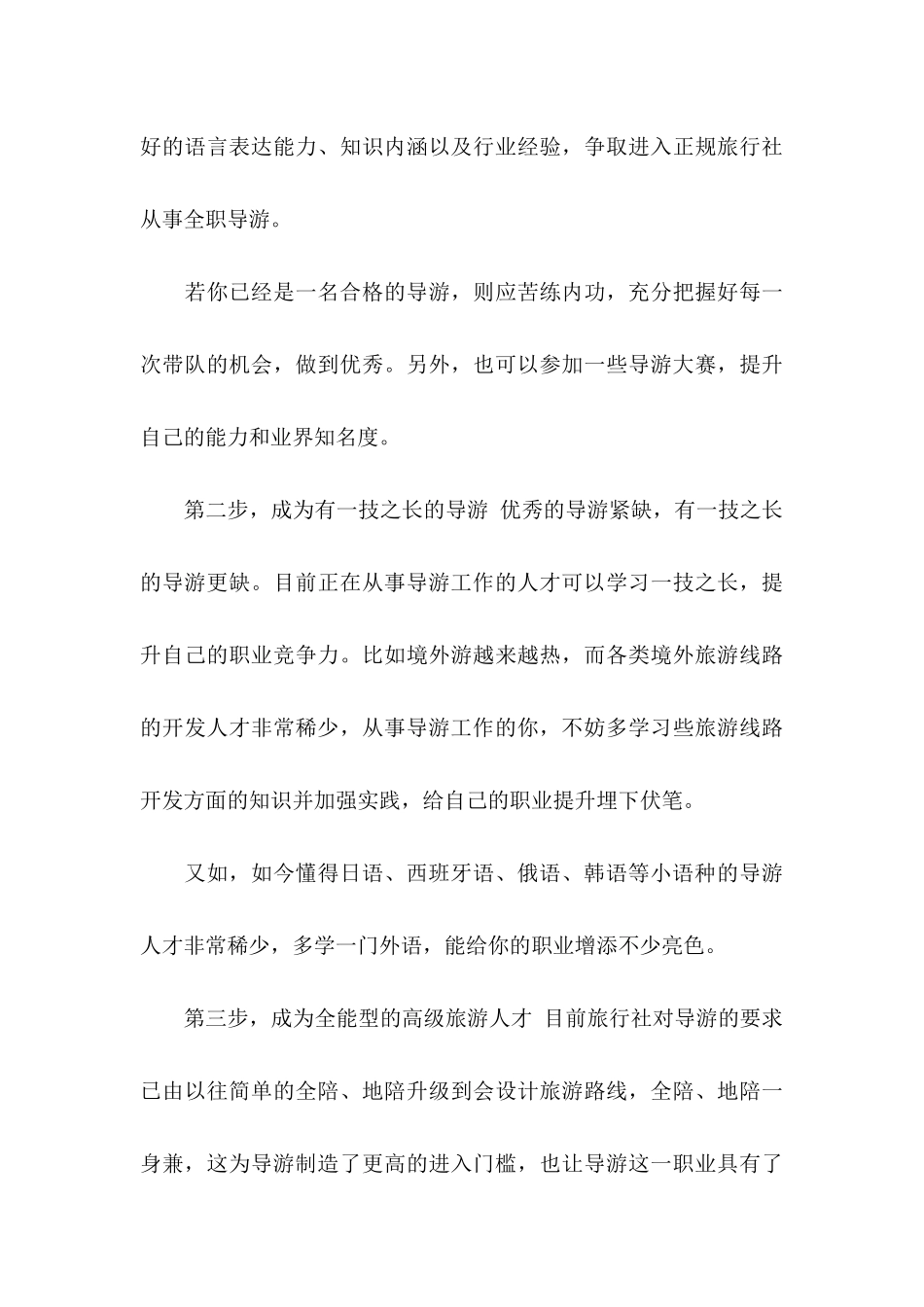 做好职业规划3篇（二）_第3页