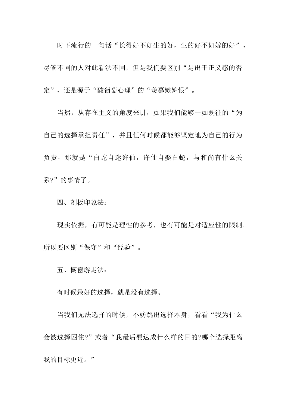 做好职业规划3篇（一）_第3页