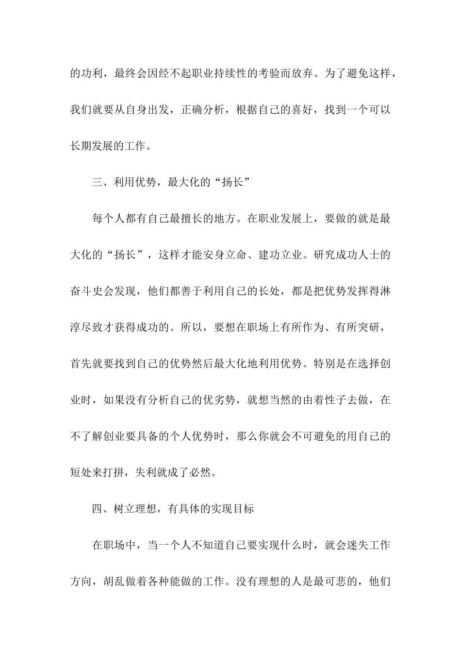做好职业规划3篇_第3页