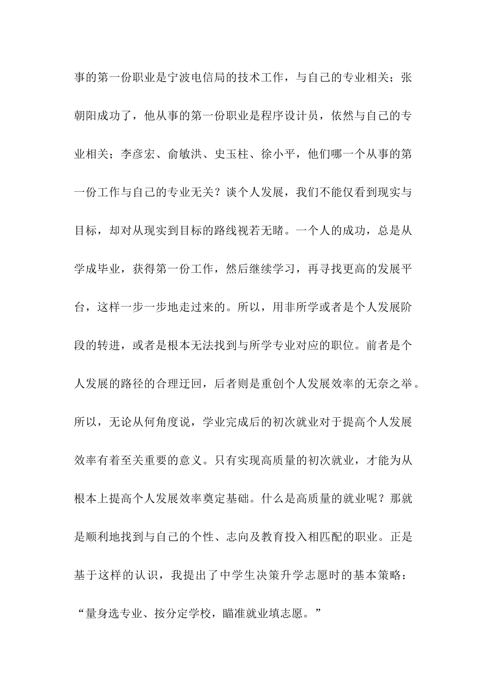 做好职业规划4篇（一）_第2页