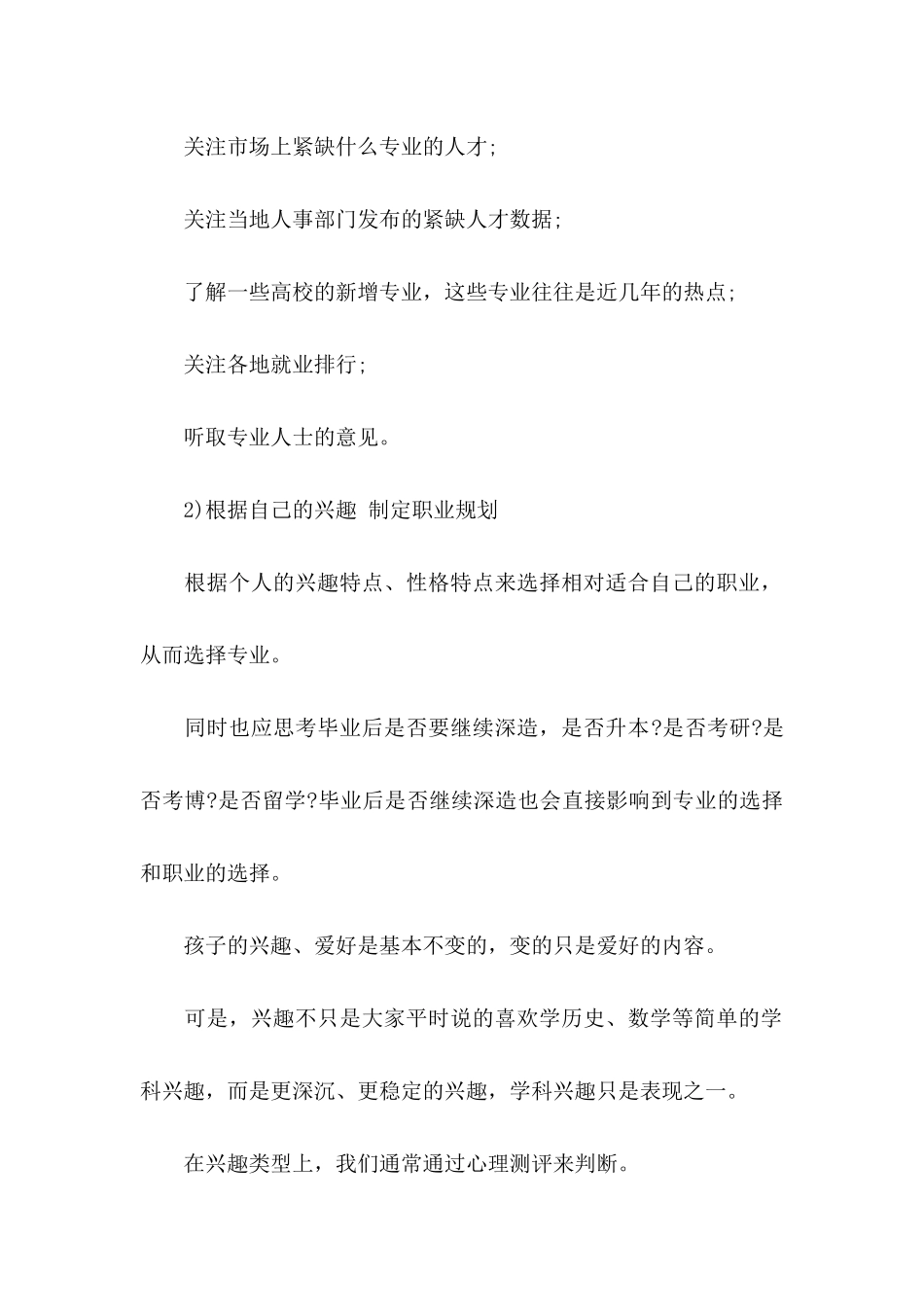 做好职业规划4篇_第2页