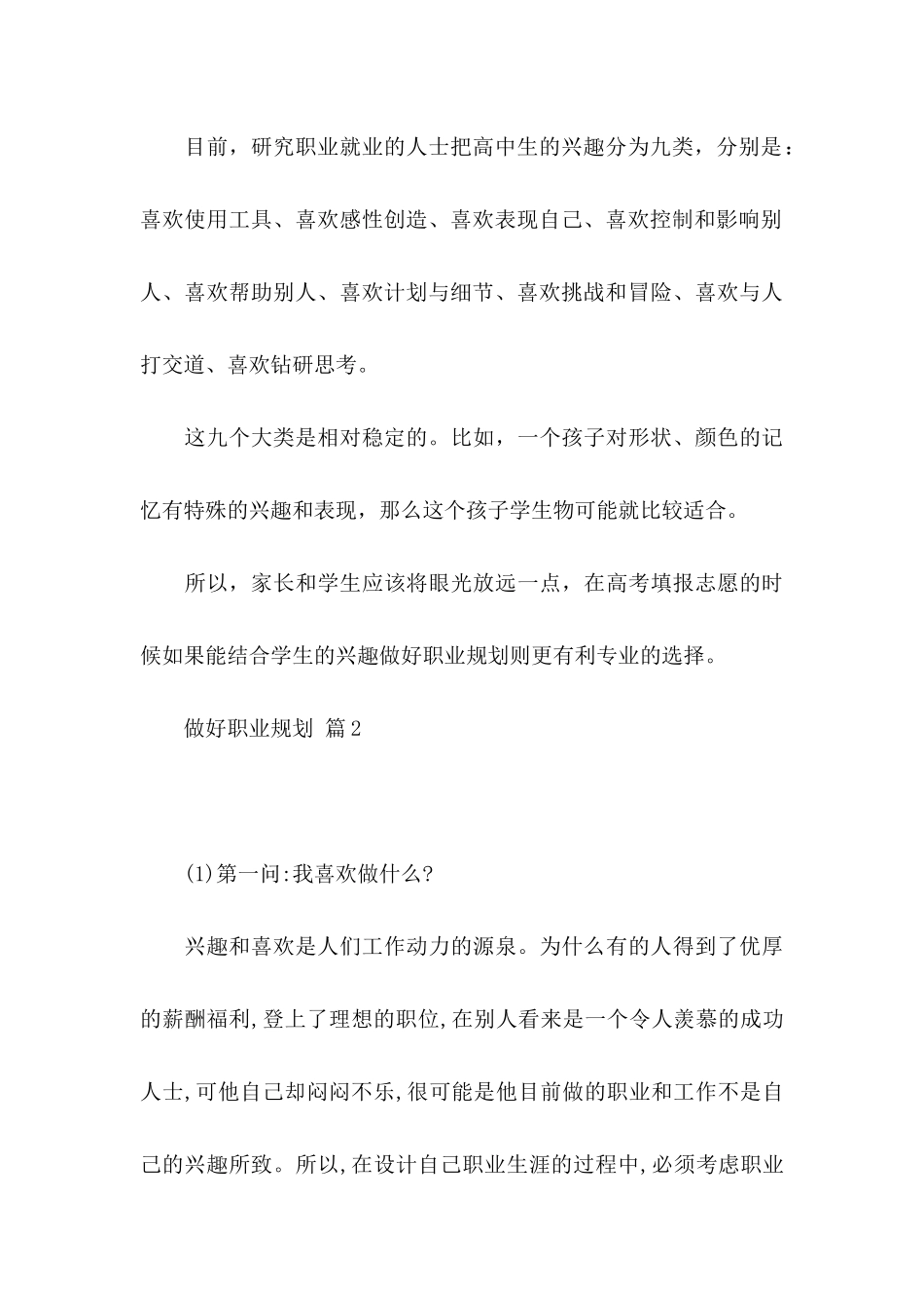 做好职业规划4篇_第3页