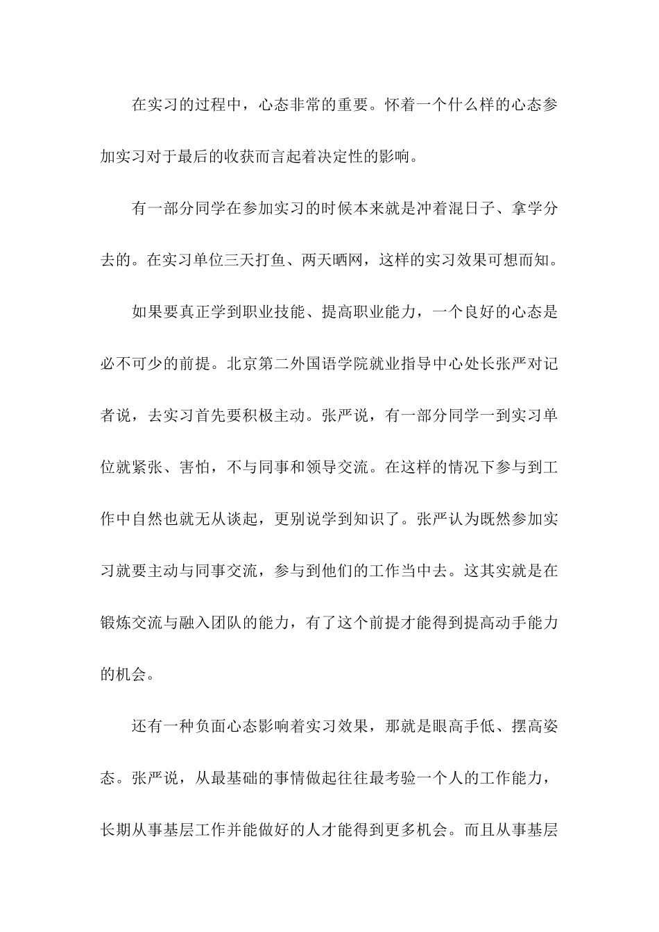 做好职业规划范文合集三篇_第3页