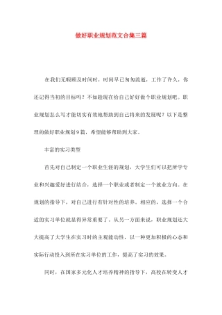 做好职业规划范文合集三篇
