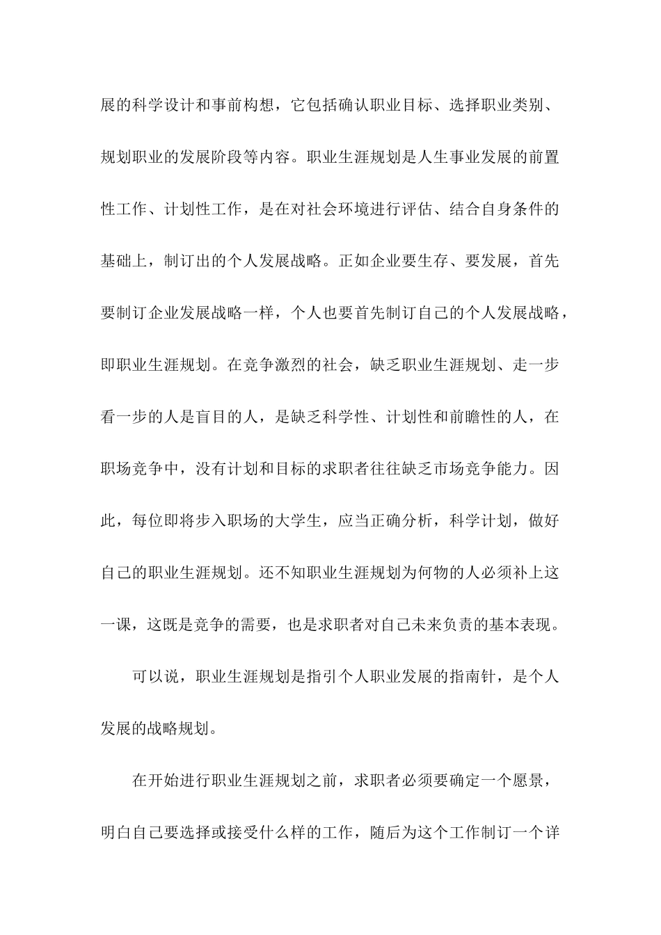 做好职业规划范文汇编六篇_第2页