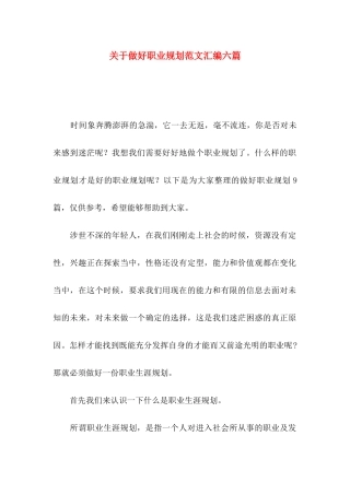做好职业规划范文汇编六篇