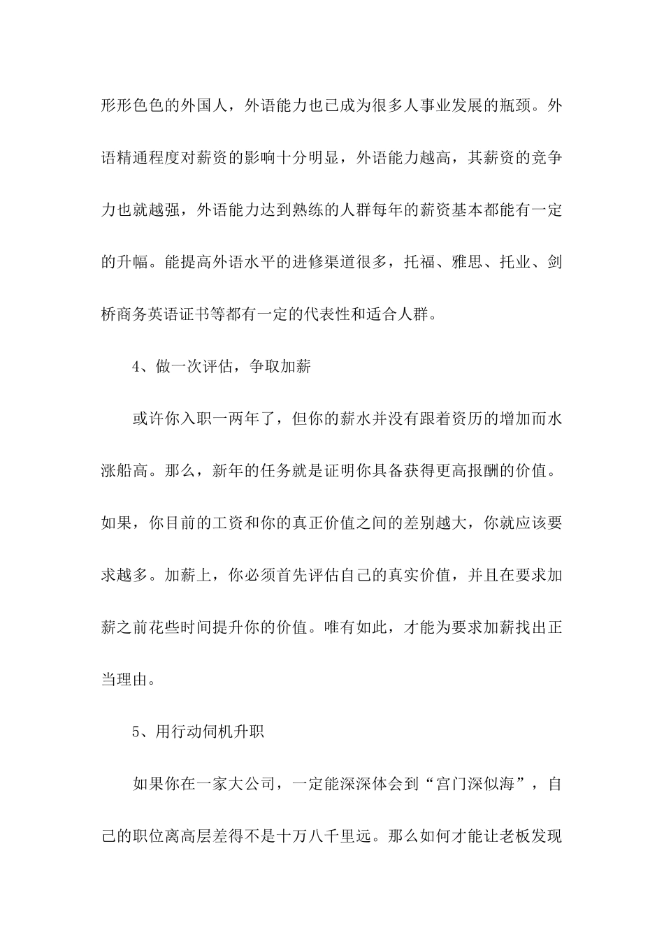 做好职业规划范文汇总4篇_第3页