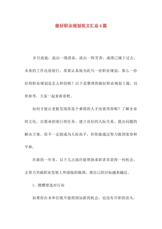 做好职业规划范文汇总4篇