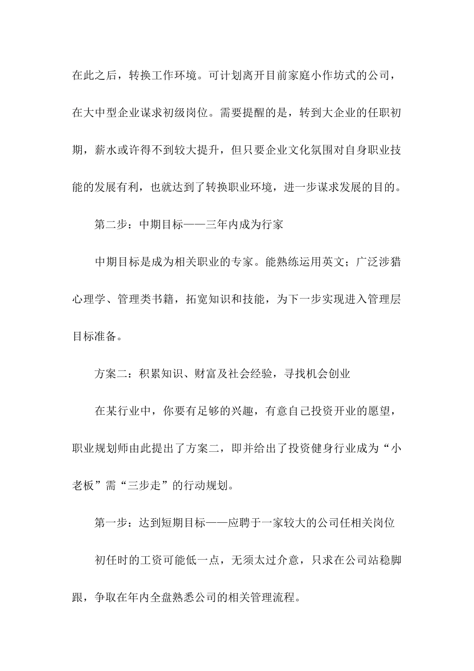 做好职业规划范文汇总九篇_第2页