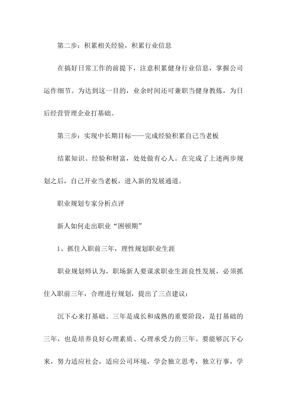 做好职业规划范文汇总九篇_第3页