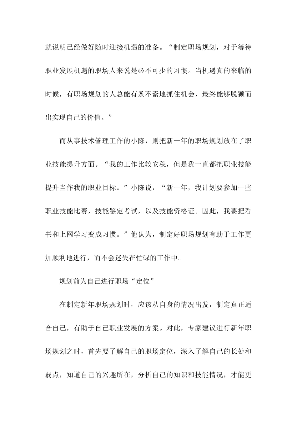 做好职业规划范文汇总四篇_第3页