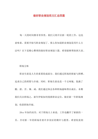 做好职业规划范文汇总四篇