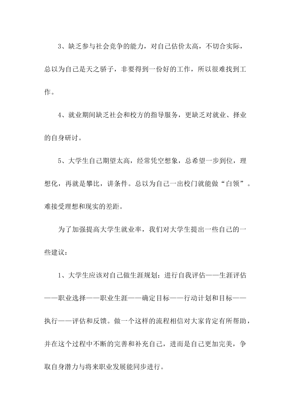 做好职业规划范文集合六篇_第2页