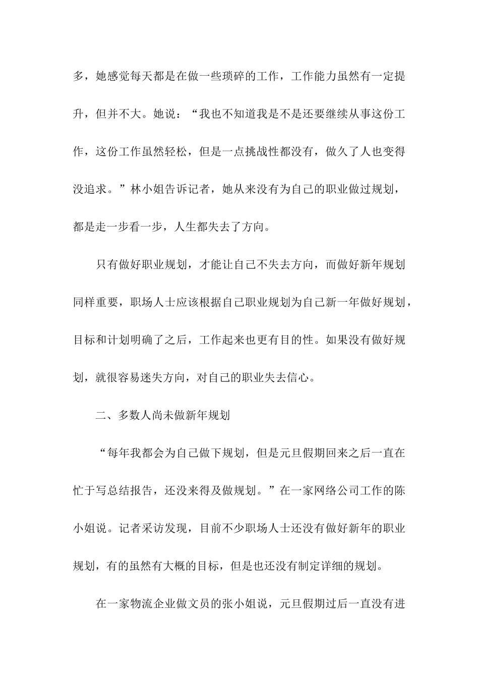 做好职业规划范文集合五篇_第2页