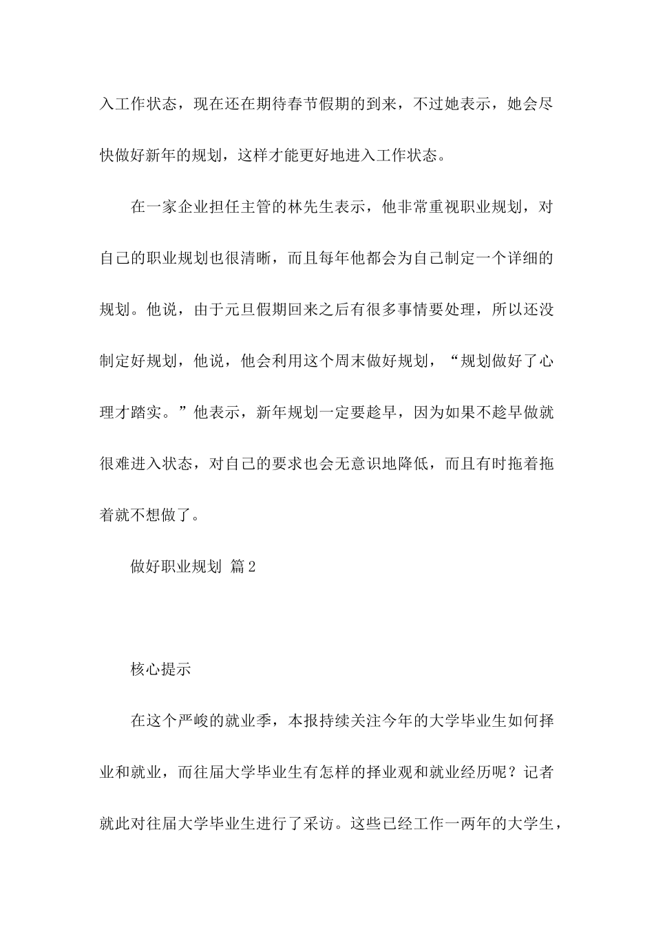 做好职业规划范文集合五篇_第3页