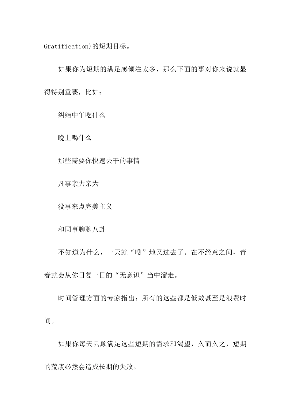 做好职业规划范文集锦7篇_第3页