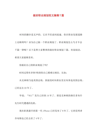 做好职业规划范文集锦7篇