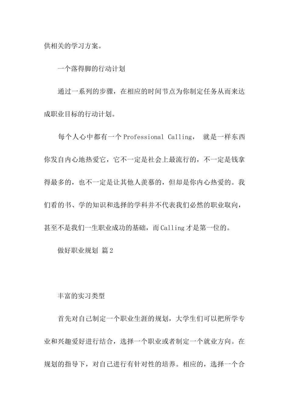 做好职业规划范文集锦六篇_第3页