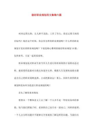 做好职业规划范文集锦六篇