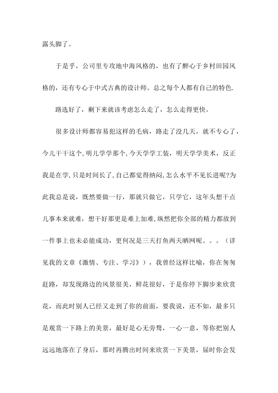 做好职业规划范文锦集4篇_第3页